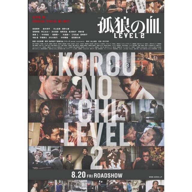 孤狼の血 LEVEL2 DVD 松坂桃李 鈴木亮平 村上虹郎 西野七瀬 孤狼の血 LEVEL2 DVD 松坂桃李 鈴木亮平 村上虹郎 西野七瀬