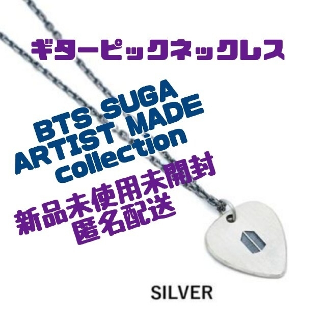 新品 SUGA ユンギ GUITAR PICK NECKLACE SILVER