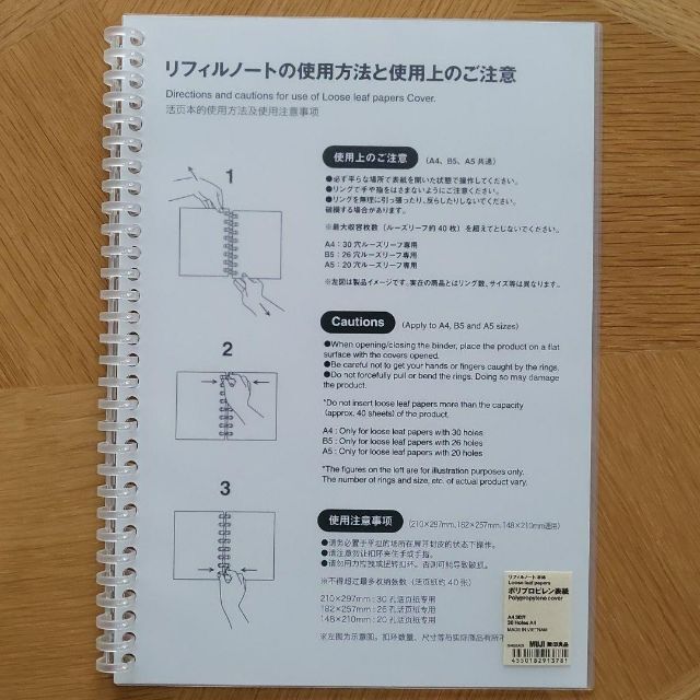 MUJI (無印良品)(ムジルシリョウヒン)の2023年スケジュールと無印良品リフィルノート本体ポリプロピレン表紙Ａ４ ３０穴 インテリア/住まい/日用品の文房具(カレンダー/スケジュール)の商品写真