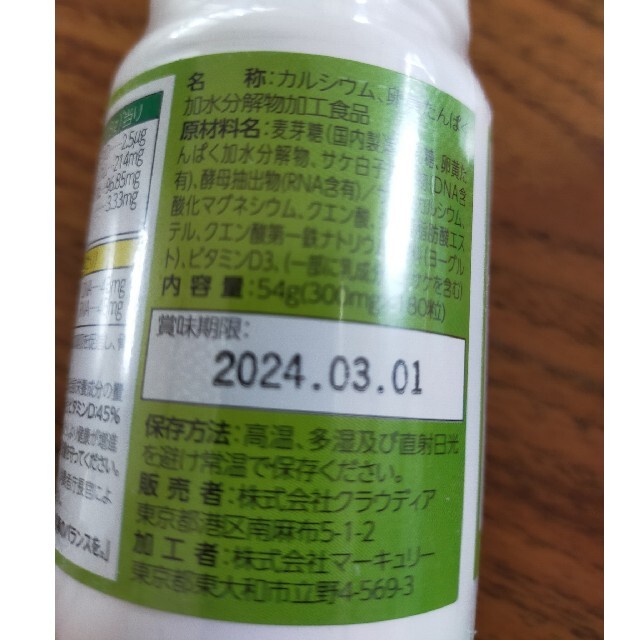 GPC1カプセル90・スーパーカルシウムα+kocomo.jp