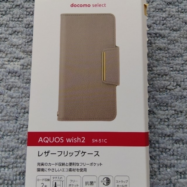 AQUOS(アクオス)のdocomo　AQUOS　WISH2.WISH　共通　ケース スマホ/家電/カメラのスマホアクセサリー(Androidケース)の商品写真