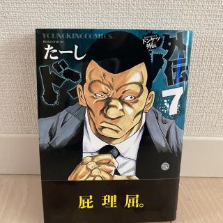 ドンケツ外伝 ７(青年漫画)