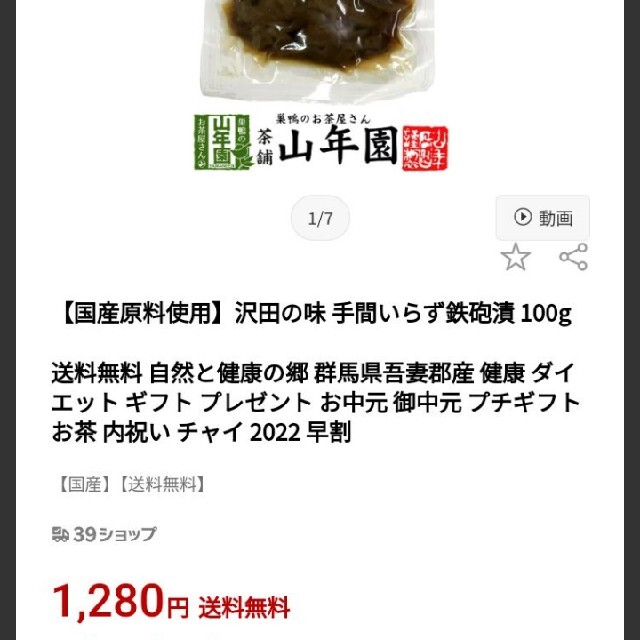 沢田の味　1本　漬物　鉄砲漬　価格比較