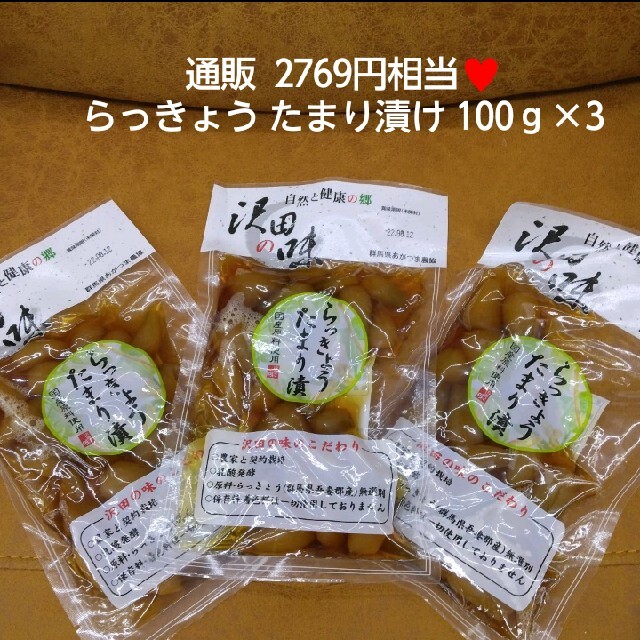 らっきょうたまり漬け　漬物　100ｇ×3　らっきょう　お漬物　ご飯のお供の通販　by　♥ちょこ♥｜ラクマ