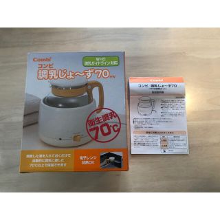 コンビ(combi)のcombi 調乳じょーず 70HW(その他)