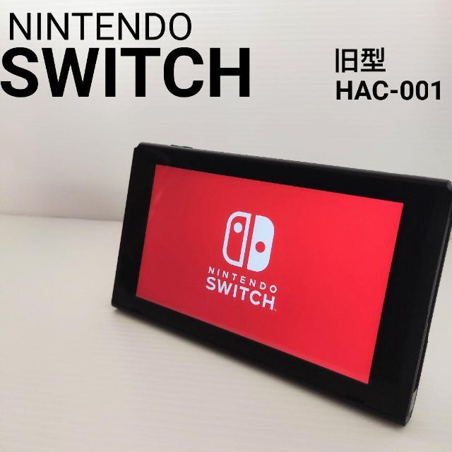 任天堂スイッチ 旧型 本体のみ - www.pttc.gov.ph