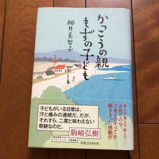 かっこうの親もずの子ども(文学/小説)