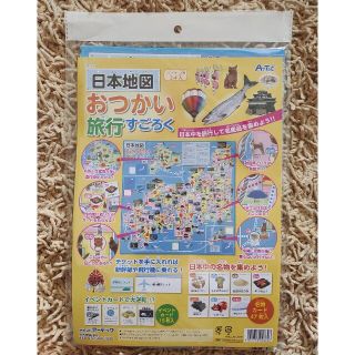 アーテック(ArTec)の【新品】日本地図おつかい旅行すごろく(その他)