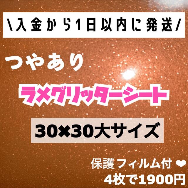 艶あり　うちわ用 規定外 対応サイズ ラメ グリッター シート オレンジ　4枚 チケットの音楽(男性アイドル)の商品写真