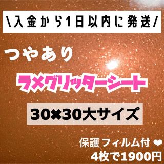 艶あり　うちわ用 規定外 対応サイズ ラメ グリッター シート オレンジ　4枚(男性アイドル)