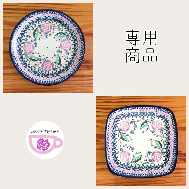 専用商品 2点 直径17.5cm プレート 紫のバラ U27V ツェラミカミレナ