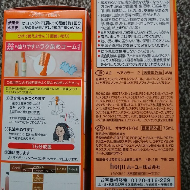Hoyu(ホーユー)の2個セット シエロ ヘアカラー EX ミルキー 2 より明るいライトブラウン コスメ/美容のヘアケア/スタイリング(白髪染め)の商品写真