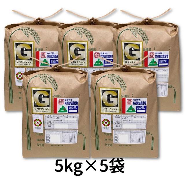 山形県庄内産　玄米25kg　特別栽培米　Ｇセレクション　米　新米　雪若丸