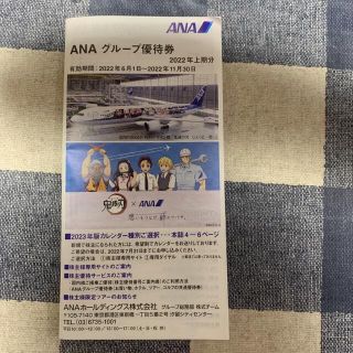 エーエヌエー(ゼンニッポンクウユ)(ANA(全日本空輸))のANA優待券(その他)