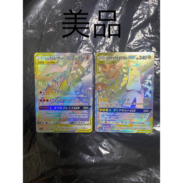 ポケモンカード レシラム&リザードンgx hr ピカチュウ&ゼクロムgx hr-