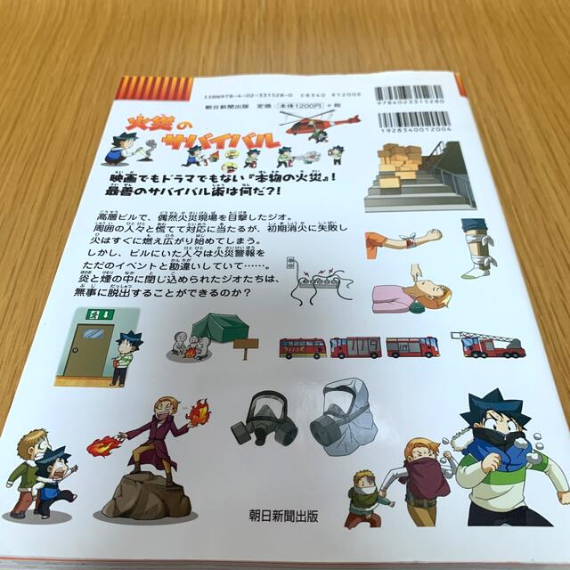 火災のサバイバル 生き残り作戦 エンタメ/ホビーの漫画(その他)の商品写真