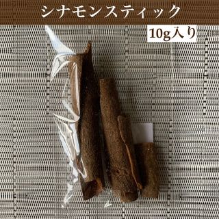 シナモンスティック　10g(調味料)