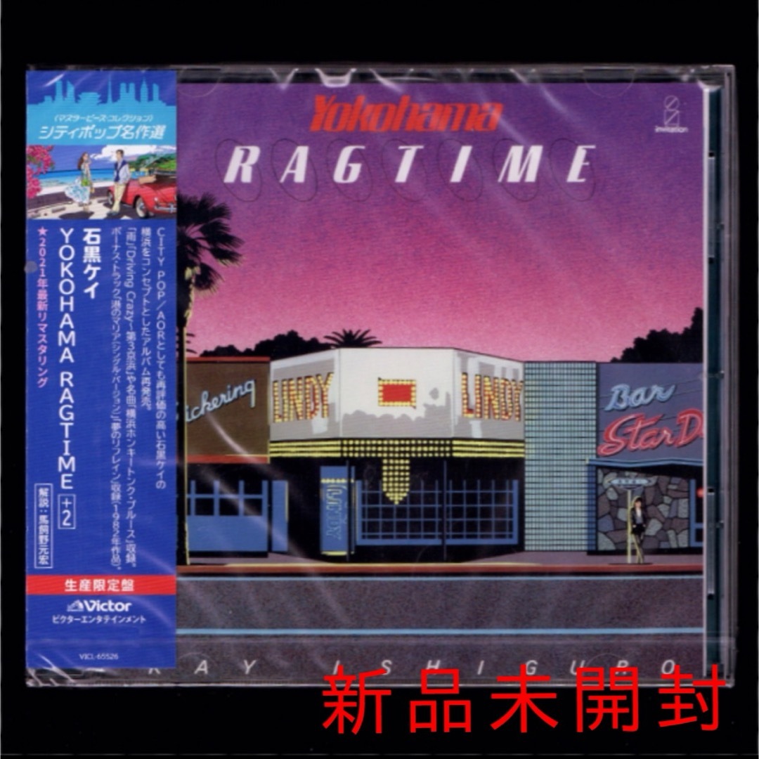 【新品】石黒ケイ YOKOHAMA RAGTIME +2/CD/生産限定盤 エンタメ/ホビーのCD(ポップス/ロック(邦楽))の商品写真