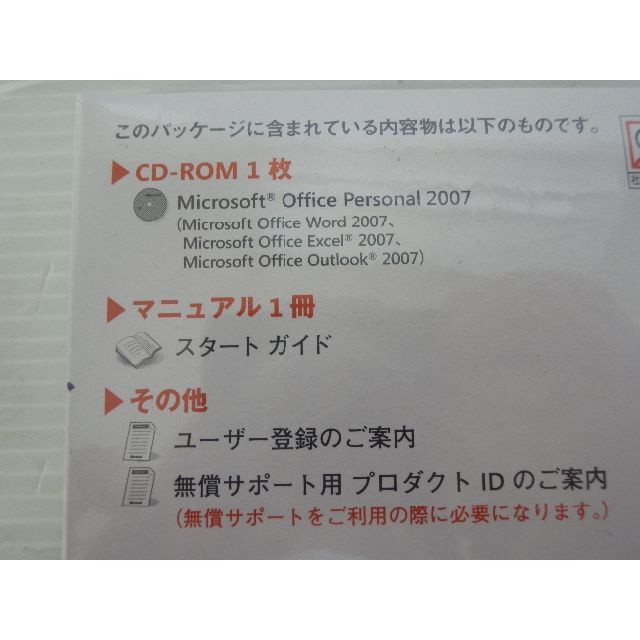 Microsoft(マイクロソフト)のＭ６２１★未開封★Microsoft Office Personal 2007★ スマホ/家電/カメラのPC/タブレット(PC周辺機器)の商品写真