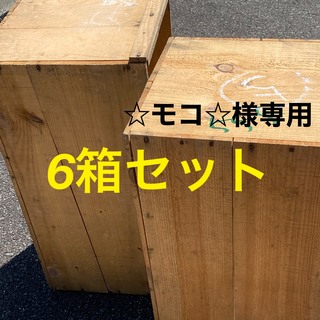 6箱セット送料無料リンゴ箱りんご箱BC品(棚/ラック/タンス)