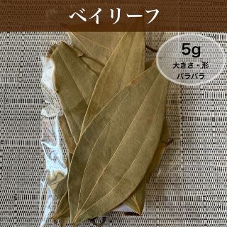 ベイリーフ（テージパッター）　5g(調味料)