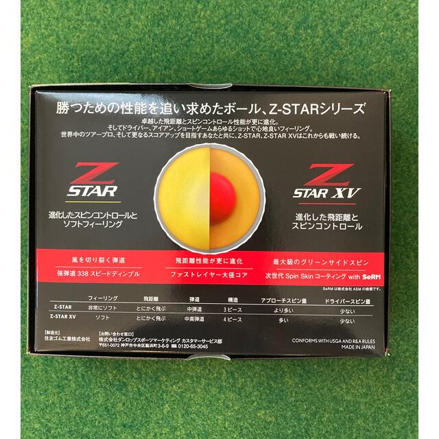 Srixon(スリクソン)のZ-STAR XV 1ダース 未使用新品 日本　パッションイエロー ゼットスター スポーツ/アウトドアのゴルフ(その他)の商品写真