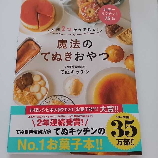 材料2つから作れる! 魔法のてぬきおやつ 住まい | jstochigi.org