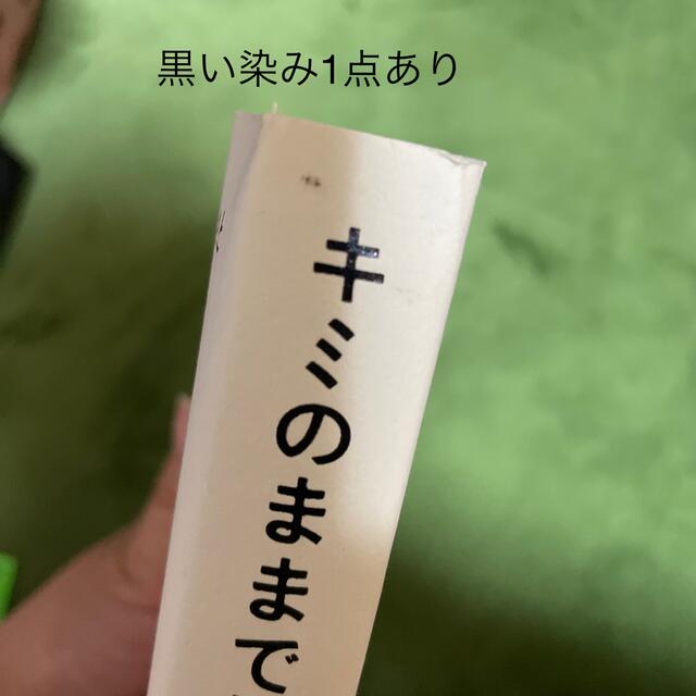 キミのままでいい 100万いいね! を集めた187の愛の言葉 エンタメ/ホビーの本(アート/エンタメ)の商品写真