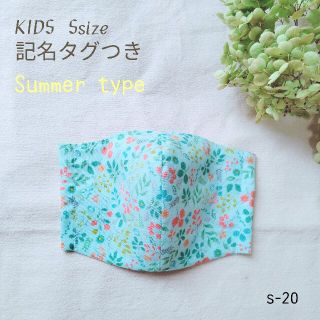 ボタニカル柄 子供サイズマスク(外出用品)