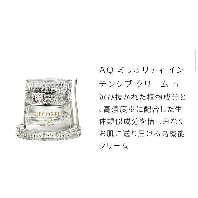 値下げ 究極クリーム コスメデコルテAQミリオリティ インテンシブ