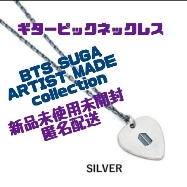 新品 BTS SUGA ギター ピックネックレス ユンギ ARTIST MADE