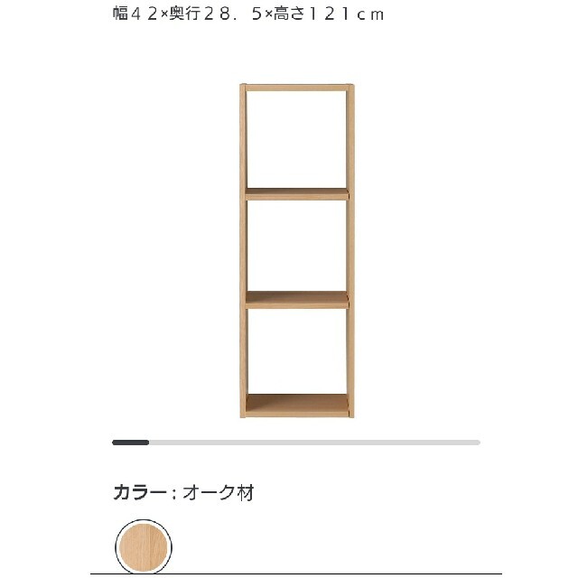 無印良品 スタッキングシェルフ オーク 3段