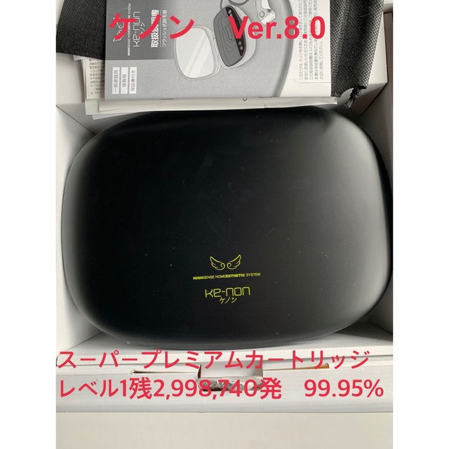 ケノン 2019 Ver.8.0 99.95% 脱毛器 眉毛脱毛器付 ブラック