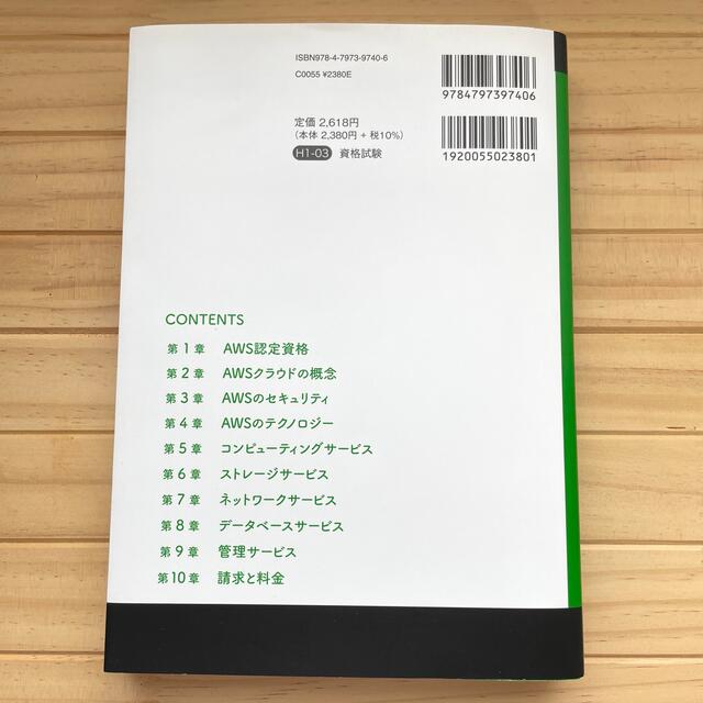 ＡＷＳ認定クラウドプラクティショナー ＡＷＳ認定資格試験テキスト エンタメ/ホビーの本(資格/検定)の商品写真