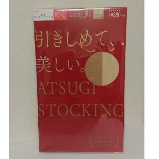 アツギ(Atsugi)のしいた様専用 1/2  M～L 3足組 ヌーディーベージュ(タイツ/ストッキング)