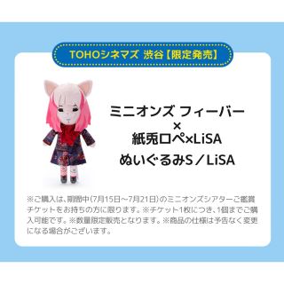 ミニオンズ　紙兎ロペ　LiSA ぬいぐるみ(ぬいぐるみ)