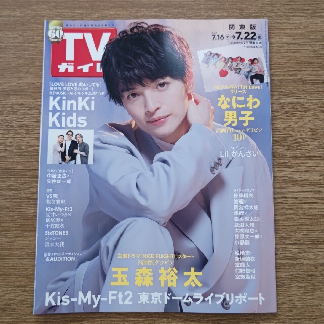 Kis-My-Ft2(キスマイフットツー)のTVガイド関東版 2022年 7/22号 エンタメ/ホビーの雑誌(音楽/芸能)の商品写真