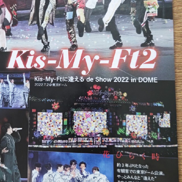 Kis-My-Ft2(キスマイフットツー)のTVガイド関東版 2022年 7/22号 エンタメ/ホビーの雑誌(音楽/芸能)の商品写真