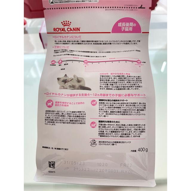 ROYAL CANIN(ロイヤルカナン)のロイヤルカナン  子猫 後期 400g+ 乳酸菌ミルクサプリ その他のペット用品(猫)の商品写真