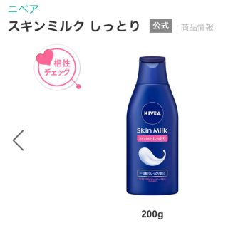 カオウ(花王)のニベア　スキンミルク しっとり　200g(乳液/ミルク)