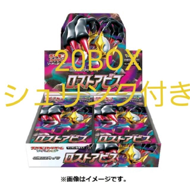 ポケモン - ポケモンカード　ロストアビス　box シュリンク付き　20box