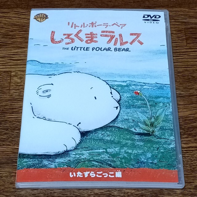 リトル・ポーラベア Little Polar Bear ハンス・デ・ビア リトル・ポーラベア Little Polar Bear ハンス・デ・ビア