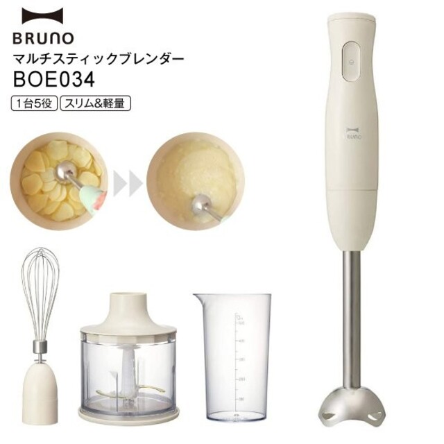 BRUNO【新品 未使用】 ブルーノ マルチスティックブレンダー