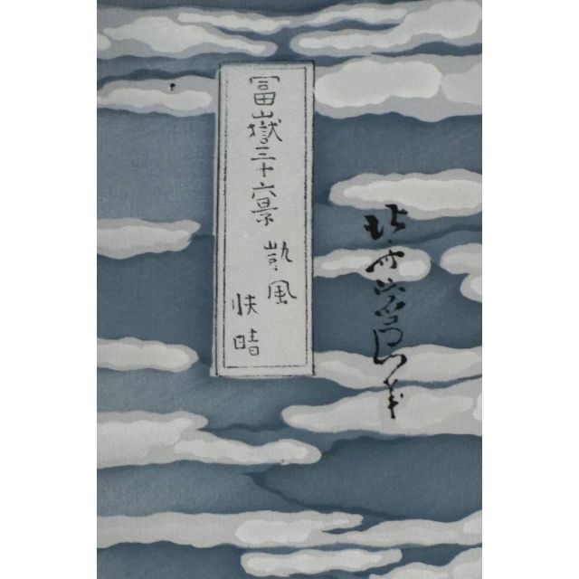 Ｓ大きいサイズ男物お仕立て上がり正絹長襦袢　薄グレー地に富士山模様 メンズの水着/浴衣(着物)の商品写真