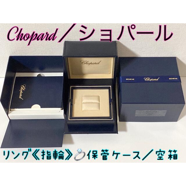 Chopard♡箱