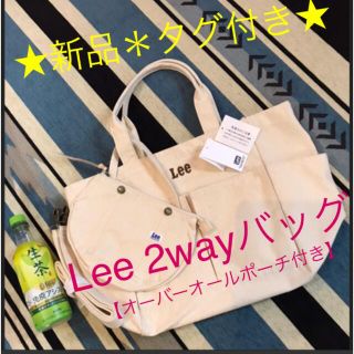 リー(Lee)の★Lee★2wayバッグ　トートバッグ／ショルダーバッグ　ポーチ付き【未使用】★(トートバッグ)