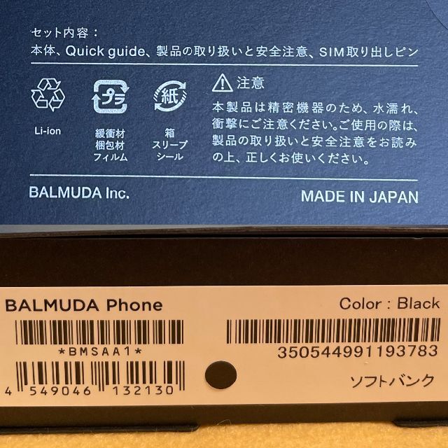 BALMUDA(バルミューダ)の【新品/SIMフリー】バルミューダフォン☆BALMUDA Phone☆ブラック スマホ/家電/カメラのスマートフォン/携帯電話(スマートフォン本体)の商品写真