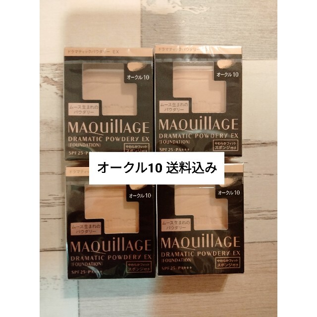 《値下げ》資生堂 マキアージュ ファンデーション オークル10  新品未開封