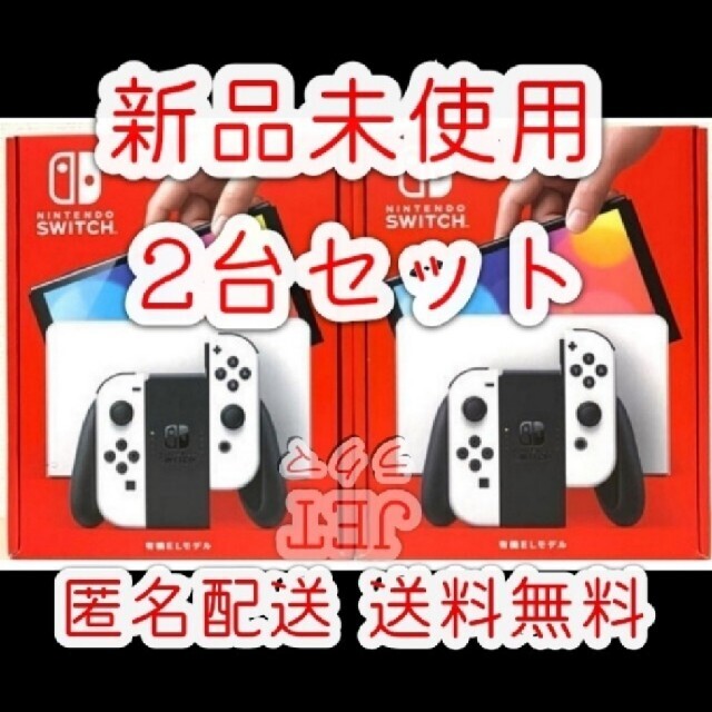 送料無料/新品】 Nintendo Switch 未使用 ホワイト 有機ELモデル 本体