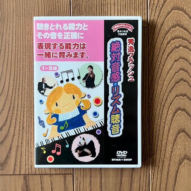 星みつる式 フラッシュDVD 幼児教育 星みつる式 フラッシュDVD 幼児教育